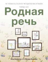 Rodnaya Rech' : An Introductory Course for Heritage Learners of Russian （CSM BLG）
