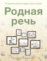 Rodnaya Rech' : An Introductory Course for Heritage Learners of Russian （PCK PAP/PS）