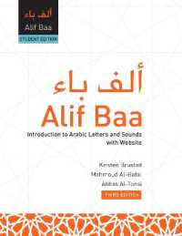 Alif Baa (PB) : Introduction to Arabic Letters and Sounds with Website, Third Edition, Student's Edition （3RD）