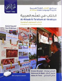 Al-Kitaab fii Tacallum Al-Arabiyya : Textbook for Intermediate Arabic （3 PCK PAP/）