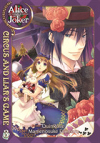 藤丸豆ノ介／QuinRose「ジョーカーの国のアリス～サーカスと嘘つきゲーム～」（英訳）Vol. 4<br>Alice in the Country of Joker Circus and Liar's Game 4 (Alice in the Country of Joker)