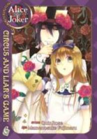 藤丸豆ノ介／QuinRose「ジョーカーの国のアリス～サーカスと嘘つきゲーム～」（英訳）Vol. 6<br>Alice in the Country of Joker Circus and Liar's Game 6 (Alice in the Country of Joker)