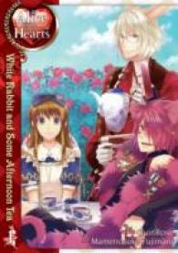 藤丸豆ノ介／QuinRose「ハートの国のアリス～時計ウサギと午後の紅茶を～」（英訳）Vol. 1<br>Alice in the Country of Hearts White Rabbit and Some Afternoon Tea 1 (Alice in the Country of Hearts)