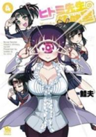 Nurse Hitomi's Monster Infirmary 4 (Nurse Hitomi's Monster Infirmary)