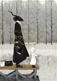 ながべ『とつくにの少女』（英訳）Vol.2<br>The Girl from the Other Side: Siuil, a Run Vol. 2 (The Girl from the Other Side: Siuil, a Run)