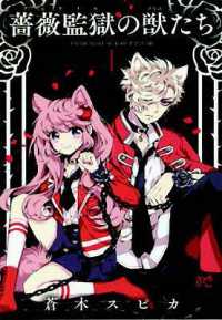 蒼木スピカ『薔薇監獄の獣たち』（英訳）Vol.1<br>Beasts of Abigaile Vol. 1 (Beasts of Abigaile)