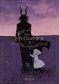 ながべ『とつくにの少女』（英訳）Vol.3<br>The Girl from the Other Side: Siuil, a Run Vol. 3