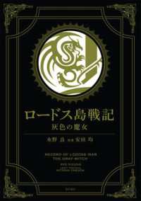 安田均/水野良『ロ－ドス島戦記灰色の魔女』（英訳）<br>Record of Lodoss War: The Grey Witch (Gold Edition)