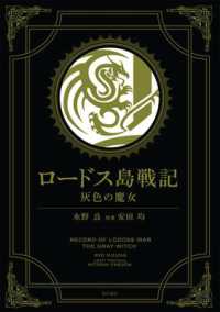 安田均/水野良『ロ－ドス島戦記灰色の魔女』（英訳）<br>Record of Lodoss War: the Grey Witch (Gold Edition)