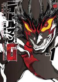 高遠るい/永井豪『デビルマンＧ』（英訳）Vol.1<br>Devilman Grimoire Vol. 1