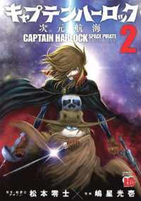 松本零士著『キャプテンハ－ロック～次元航海～』（英訳）Vol.2<br>Captain Harlock: Dimensional Voyage Vol. 2