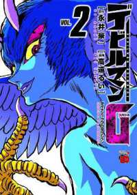 高遠るい/永井豪『デビルマンＧ』（英訳）Vol.2<br>Devilman Grimoire Vol. 2