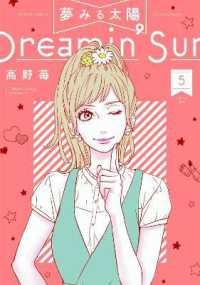 高野苺『夢みる太陽』（英訳）Vol.5<br>Dreamin Sun Vol. 5