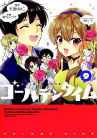 梅ちゃづけ／竹宮ゆゆこ「ゴールデンタイム」（英訳）Vol. 9<br>Golden Time Vol. 9