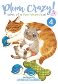 ほしのなつみ『キジトラ猫の小梅さん』（英訳）Vol.4<br>Plum Crazy! Tales of a Tiger-Striped Cat 4 (Plum Crazy! Tales of Tiger-striped Cat) （TRA）