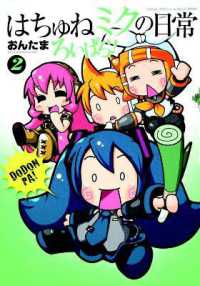 おんたま『はちゅねミクの日常ろいぱら！』（英訳）Vol.2<br>Hatsune Miku Presents: Hachune Miku's Everyday Vocaloid Paradise Vol. 2