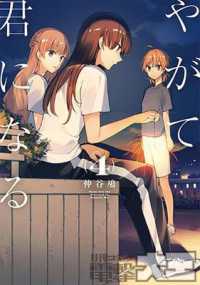 仲谷鳰「やがて君になる」（英訳）Vol. 4<br>Bloom into You Vol. 4