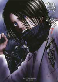 佐伊村司「異骸‐THE PLAY DEAD/ALIVE」（英訳）Vol. 7<br>Hour of the Zombie Vol. 7 (Hour of the Zombie)