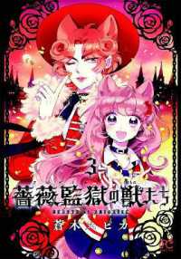 蒼木スピカ『薔薇監獄の獣たち』（英訳）Vol.3<br>Beasts of Abigaile Vol. 3 (Beasts of Abigaile)