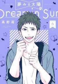 高野苺『夢みる太陽』（英訳）Vol.6<br>Dreamin' Sun Vol. 6 (Dreamin' Sun)