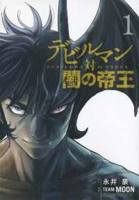 永井豪著『デビルマン対闇の帝王』（英訳）Vol.1<br>Devilman VS. Hades Vol. 1