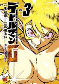 高遠るい/永井豪『デビルマンＧ』（英訳）Vol.3<br>Devilman Grimoire Vol. 3 (Devilman Grimoire)