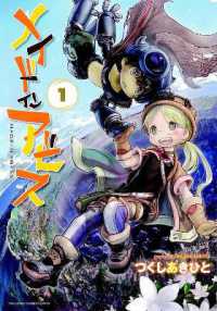 つくしあきひと著『メイドインアビス』（英訳）Vol.1<br>Made in Abyss Voi. 1