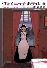 道満晴明著『ヴォイニッチホテル』（英訳）Vol.1<br>The Voynich Hotel Vol. 1 (The Voynich Hotel)