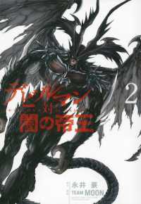 永井豪著『デビルマン対闇の帝王』（英訳）Vol.2<br>Devilman VS. Hades Vol. 2 (Devilman Vs. Hades)