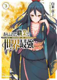 白米良著『ありふれた職業で世界最強』Vol.3（英訳）<br>Arifureta: from Commonplace to World's Strongest (Light Novel) Vol. 3 (Arifureta: from Commonplace to World's Strongest (Light Novel))