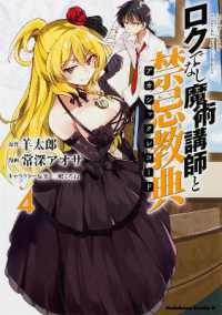 羊太郎/常深アオサ著『ロクでなし魔術講師と禁忌教典』（英訳）Vol.4<br>Akashic Records of Bastard Magic Instructor Vol. 4 (Akashic Records of Bastard Magical Instructor)