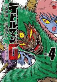 高遠るい/永井豪『デビルマンＧ』（英訳）Vol.4<br>Devilman Grimoire Vol. 4 (Devilman Grimoire)