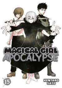 佐藤健太郎「魔法少女・オブ・ジ・エンド」（英訳） Vol. 15<br>Magical Girl Apocalypse Vol. 15 (Magical Girl Apocalypse)