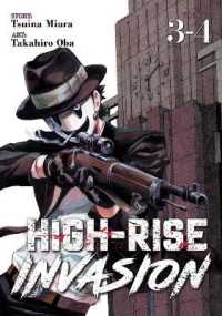 三浦追儺／大羽隆廣著『天空侵犯』（英訳）Vol3-4<br>High-Rise Invasion Omnibus 3-4 (High-rise Invasion)