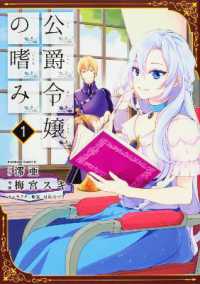澪亜／梅宮スキ著『公爵令嬢の嗜み』（英訳）Vol.1<br>Accomplishments of the Duke's Daughter (Manga) Vol. 1 (Accomplishments of the Duke's Daughter (Manga))