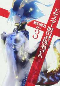 折口良乃著『モンスタ－娘のお医者さん』（英訳）Vol.3<br>Monster Girl Doctor (Light Novel) Vol. 3 (Monster Girl Doctor (Light Novel))
