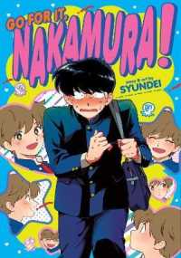 春泥著『ガンバレ！中村くん！！』（英訳）<br>Go for It, Nakamura!! (Go for It, Nakamura!)