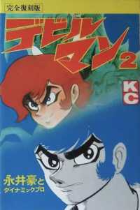 Devilman: the Classic Collection Vol. 2 (Devilman: the Classic Collection)