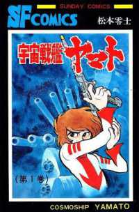松本零士著『宇宙戦艦ヤマト』（英訳）<br>Space Battleship Yamato: The Classic Collection