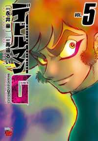 高遠るい/永井豪『デビルマンＧ』（英訳）Vol.5<br>Devilman Grimoire Vol. 5 (Devilman Grimoire)
