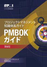 『プロジェクトマネジメント知識体系ガイド』（邦訳）第６版<br>guide to the Project Management Body of Knowledge (Pmbok Guide) : (Japanese version of: a guide to the Project Management Body of Knowledge: Pmbok -- （6th ed., 2）