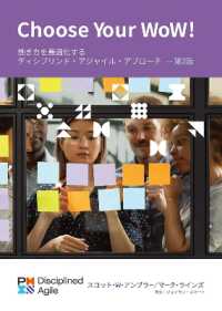 Choose your WoW (Japanese Edition) : A Disciplined Agile Approach to Optimizing Your Way of Working （2ND）