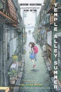 柏葉幸子『帰命寺横丁の夏』（英訳）<br>Temple Alley Summer