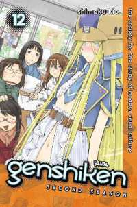 木尾士目「げんしけん 二代目の拾」（英訳）Vol.12<br>Genshiken: Second Season 12