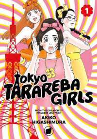 東村アキコ著『東京タラレバ娘』Vol.1（英訳）<br>Tokyo Tarareba Girls 1