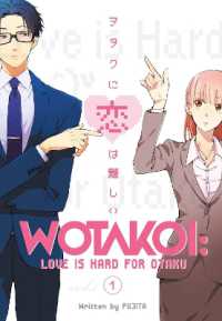ふじた著『ヲタクに恋は難しい』（英訳）Vol.1<br>Wotakoi: Love Is Hard for Otaku 1