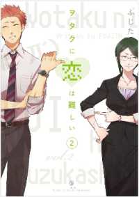 ふじた著『ヲタクに恋は難しい』（英訳）Vol.2<br>Wotakoi: Love Is Hard for Otaku 2