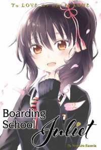 金田陽介著『寄宿学校のジュリエット』（英訳）Vol.2<br>Boarding School Juliet 2