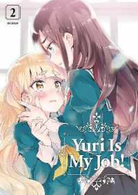 未幡著『私の百合はお仕事です！』（英訳）Vol.2<br>Yuri Is My Job! 2