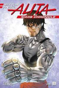 木城ゆきと『銃夢』（英訳）vol.8<br>Battle Angel Alita Mars Chronicle 8 (Battle Angel Alita: Mars Chronicle)